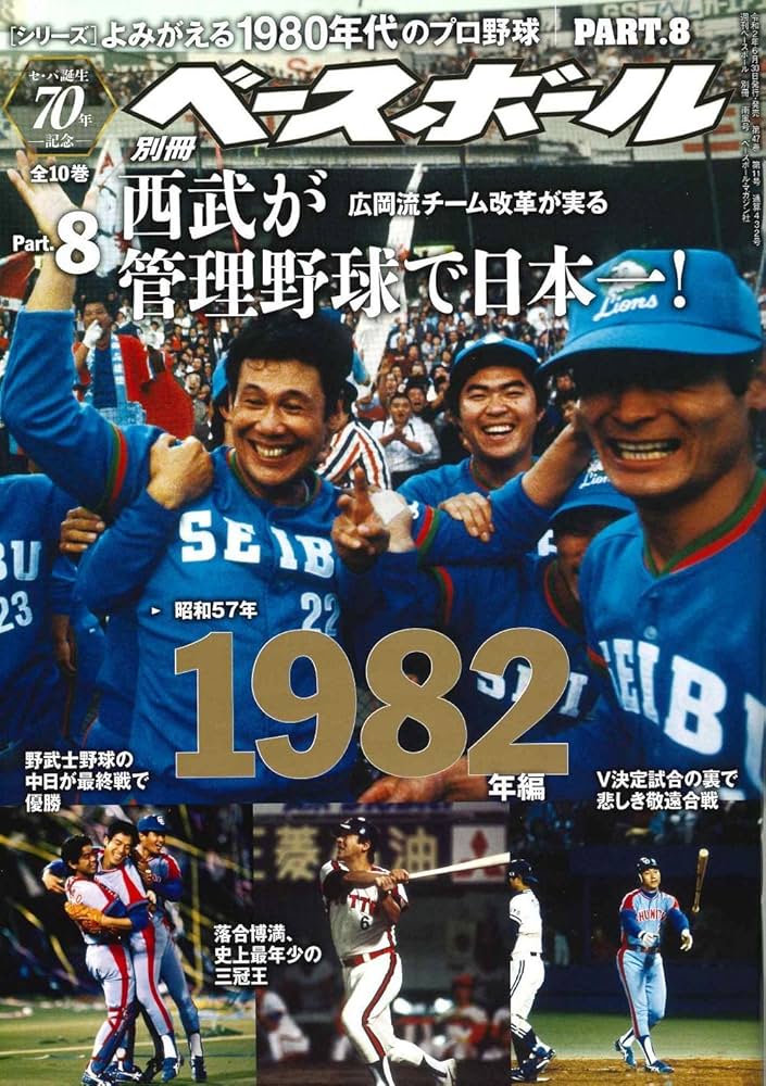 週刊プロ野球セ・パ誕生60年 全50冊セット 週刊プロ野球セ・