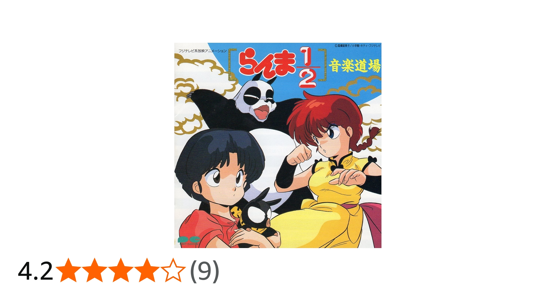 Amazon.co.jp: らんま1/2音楽道場: Music