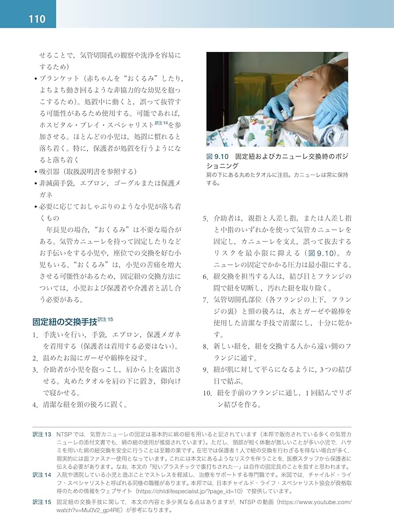 Amazon.co.jp: 気管切開 包括的ケアマニュアル : 藤澤 美智子, 髙田