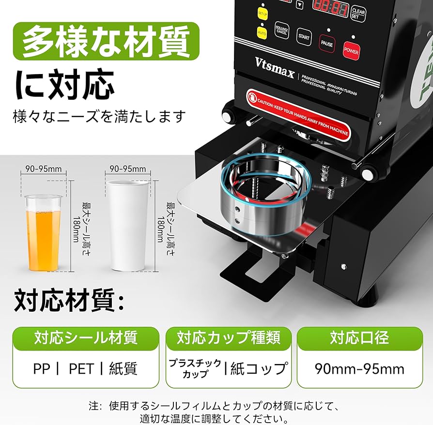 Amazon.co.jp: Vtsmax全自動カップシーラー 90/95mm口径 業務用カップ
