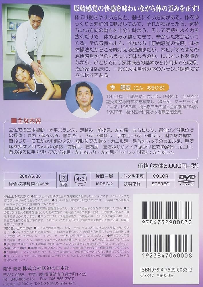 DVD】ひとりでできる操体操法 () | 今昭宏 |本 | 通販 | Amazon