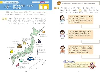 Z会グレードアップ問題集 小学1・2年さきどり社会 | Z会編集部 |本