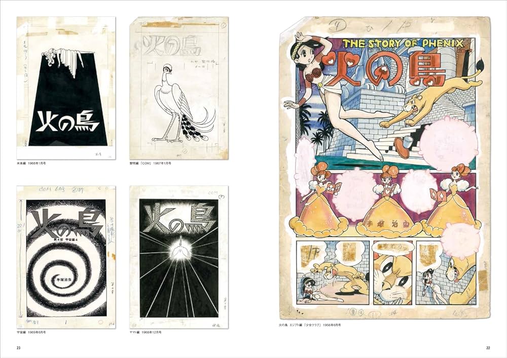 手塚治虫扉絵原画コレクション 1971-1989 | 手塚プロダクション |本