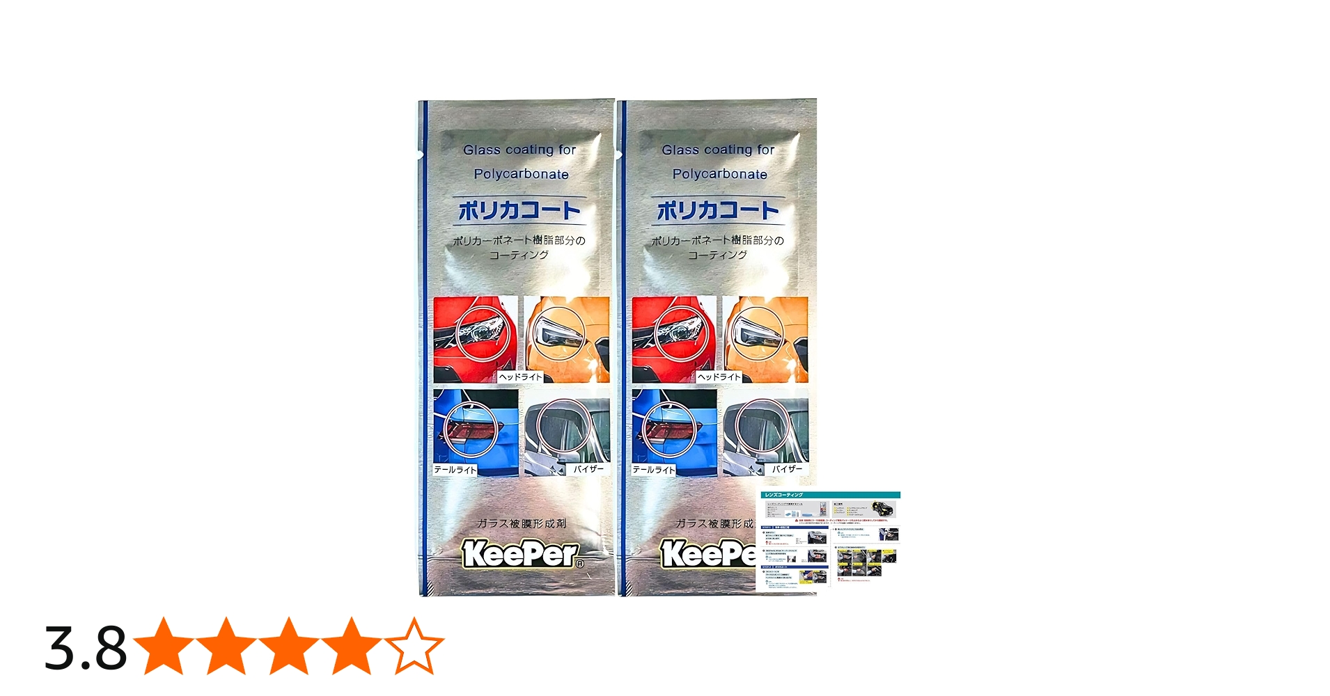 Amazon.co.jp: キーパー ポリカコート 2ml 2袋 KeePer技研