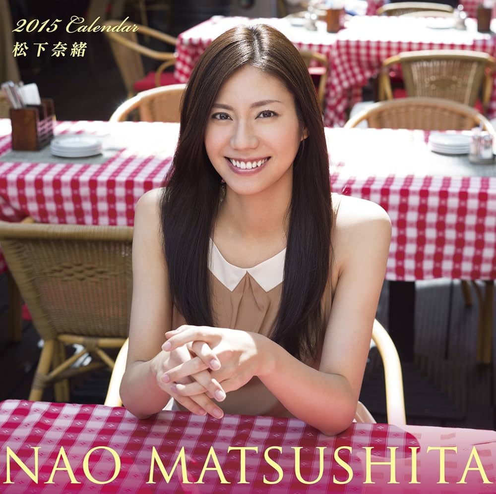 Amazon.co.jp: 松下奈緒 カレンダー 2015年 : -: 文房具・オフィス用品