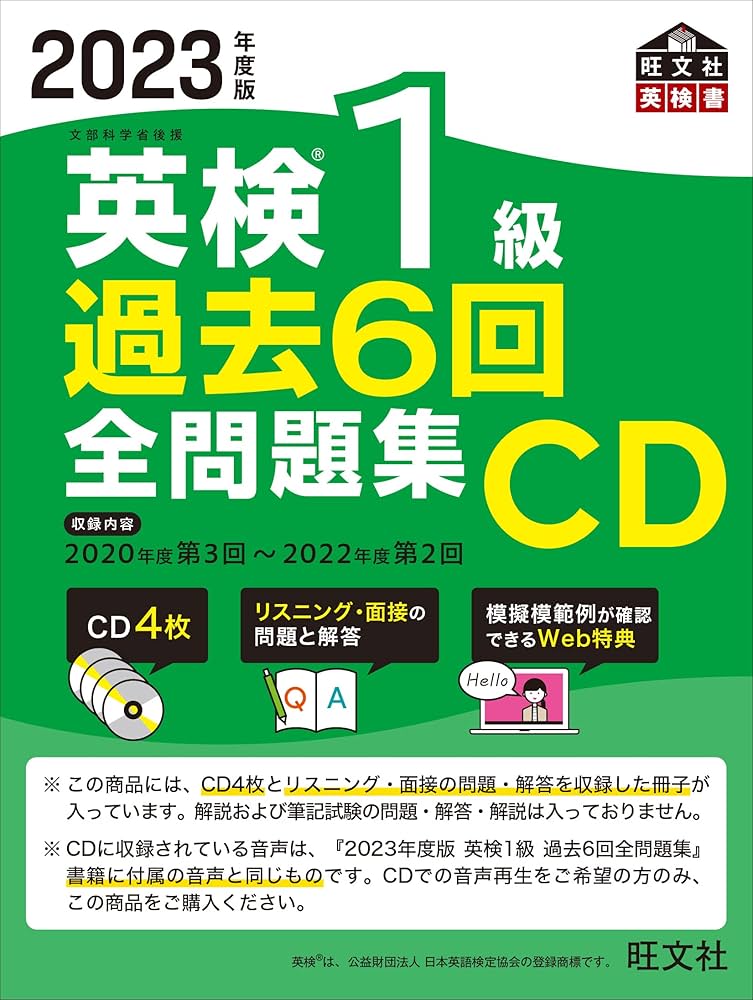 英検1級過去6回全問題集CD 2007/2009/2010/2011年度