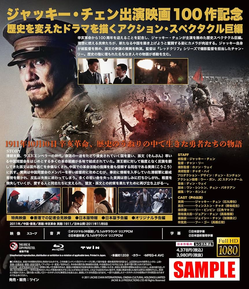 Amazon.co.jp: 1911 [Blu-ray] : チャン・リー, ジャッキー・チェン