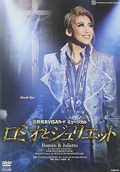 Amazon.co.jp: 『ロミオとジュリエット』【通常版】('12年月組) [DVD