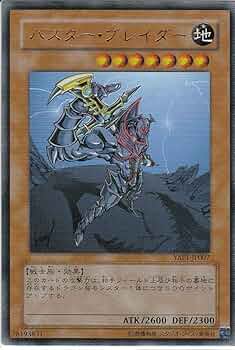 Amazon.co.jp: 遊戯王 バスター・ブレイダー ウルトラレア YAP1-JP007