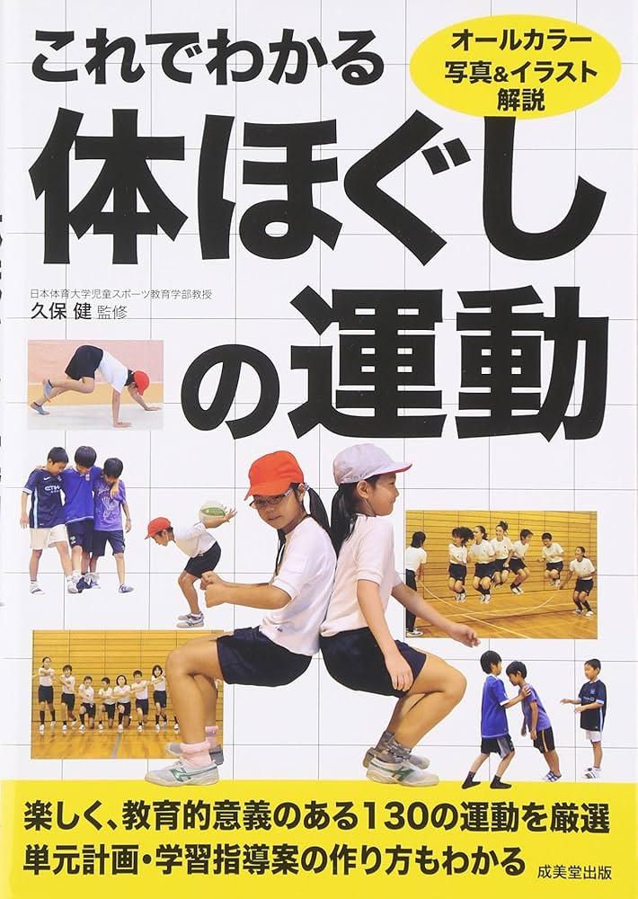 Amazon.co.jp: これでわかる体ほぐしの運動 : 本