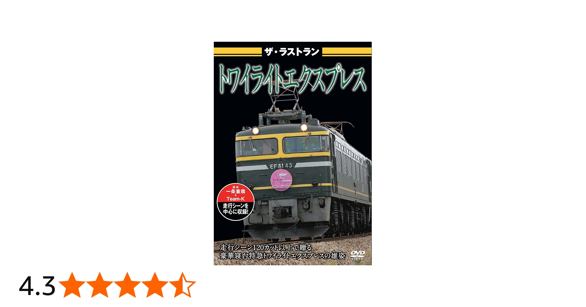 Amazon.co.jp: ザ・ラストラン トワイライトエクスプレス [DVD] : DVD