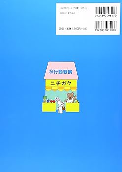 ジュニア・ウォッチャ-行動観察: 観察 (分野別小学入試練習帳) |本