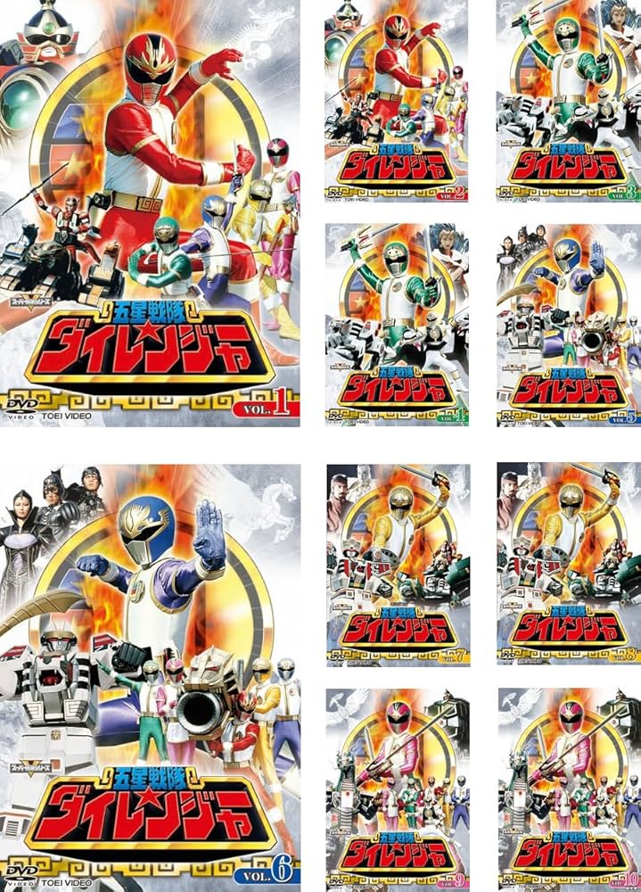 Amazon.co.jp: 五星戦隊ダイレンジャー [レンタル落ち] 全10巻セット