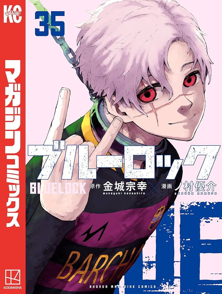 Amazon.co.jp: ブルーロック（35） (週刊少年マガジンコミックス