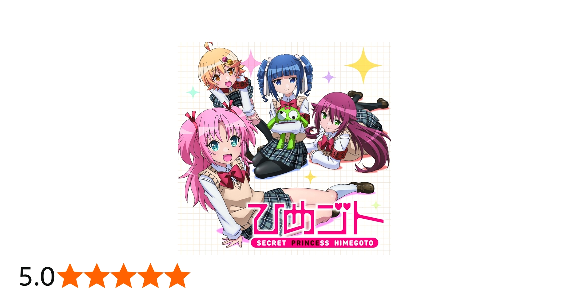 Amazon.co.jp: とらぶるめーかー めーきゃっぷ!「ひめゴトアニメ版