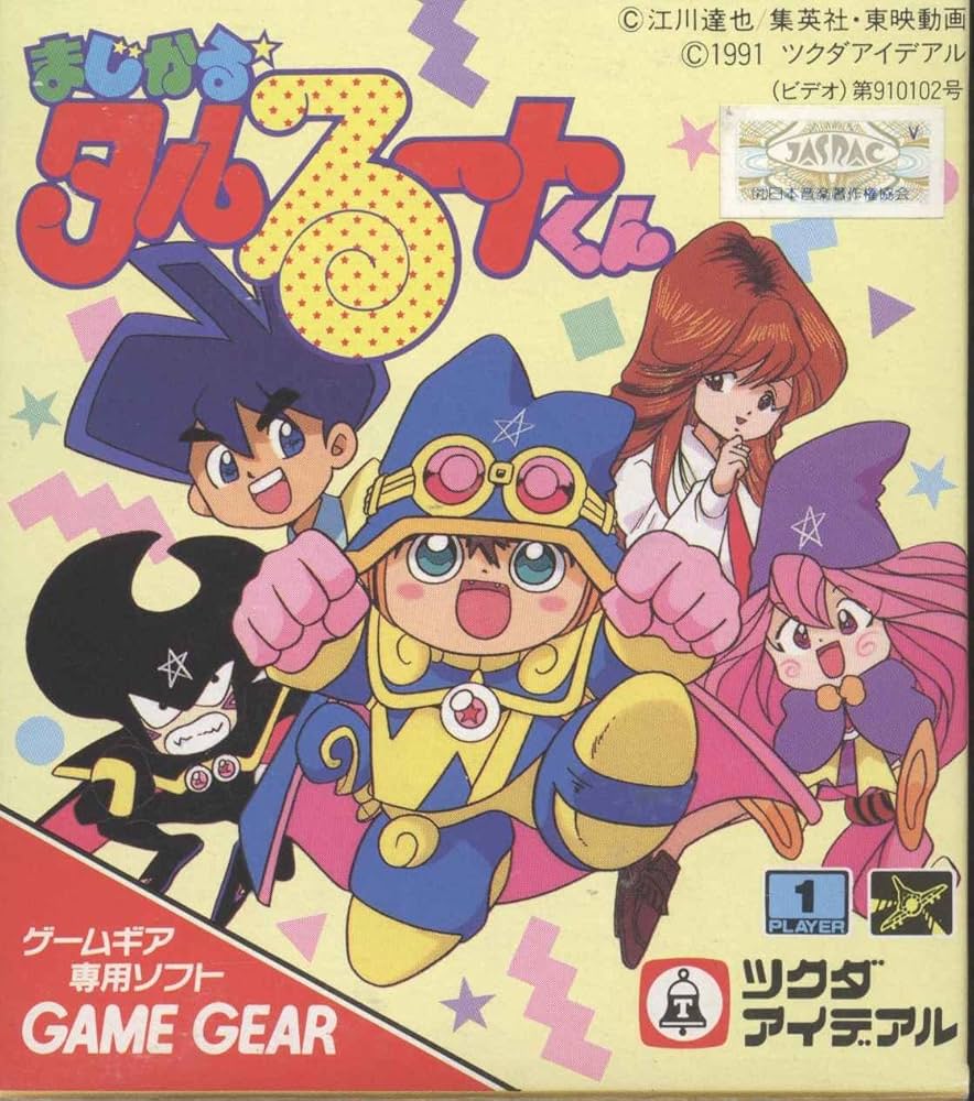Amazon | まじかるタルるートくん 【ゲームギア】 | ゲームソフト
