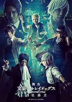 Amazon.com: 舞台 「 文豪ストレイドッグス 三社鼎立 」 [Blu-ray