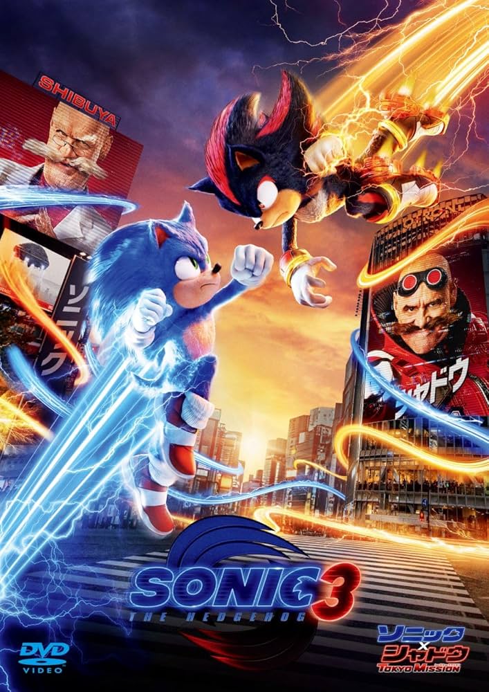 Amazon.co.jp: ソニック × シャドウ TOKYO MISSION スペシャル