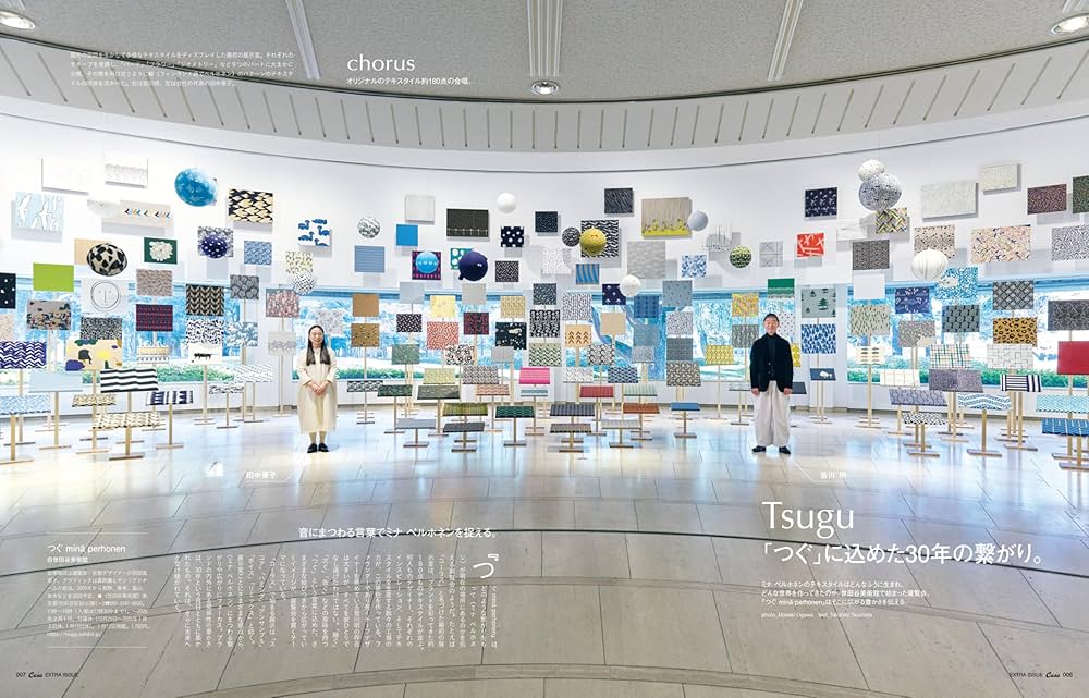 Casa BRUTUS &Premium 特別編集 ミナ ペルホネンと皆川 明 30周年特装