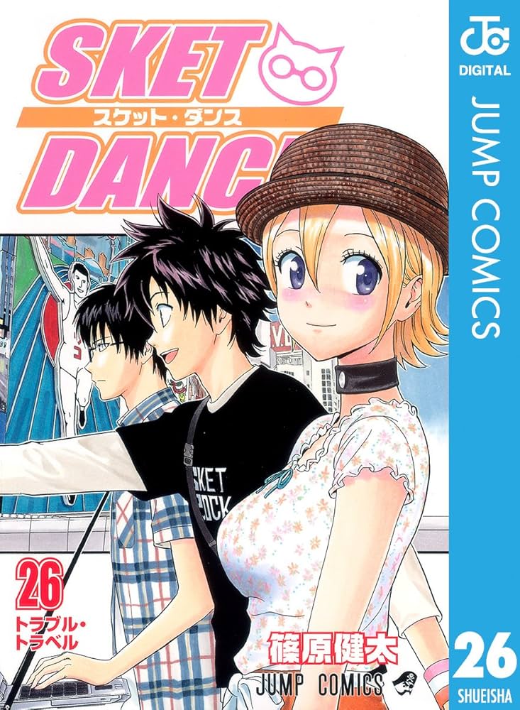 Amazon.co.jp: SKET DANCE モノクロ版 26 (ジャンプコミックスDIGITAL