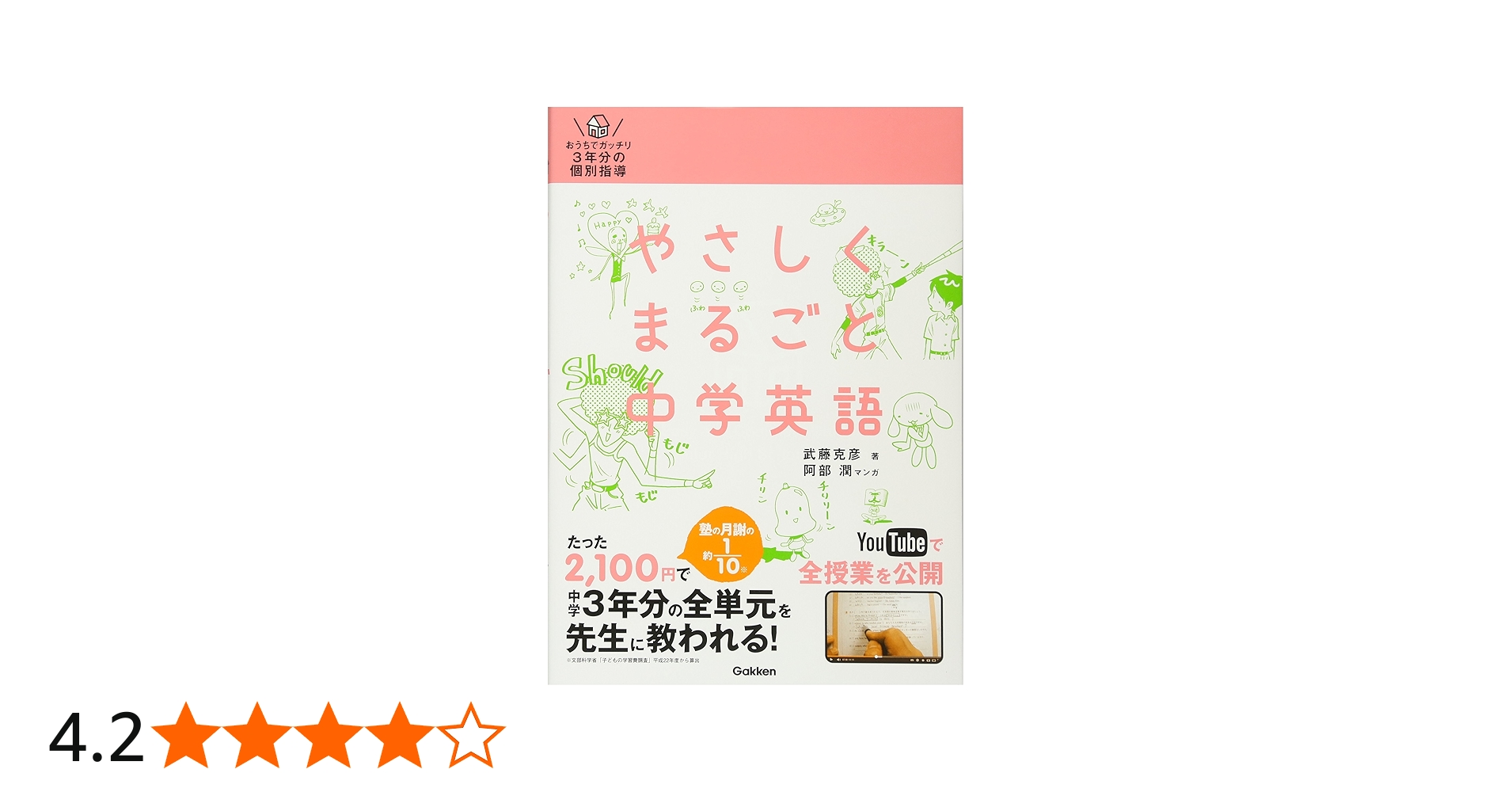 やさしくまるごと中学英語 : おうちでガッチリ3年分の個別指導 まとめ