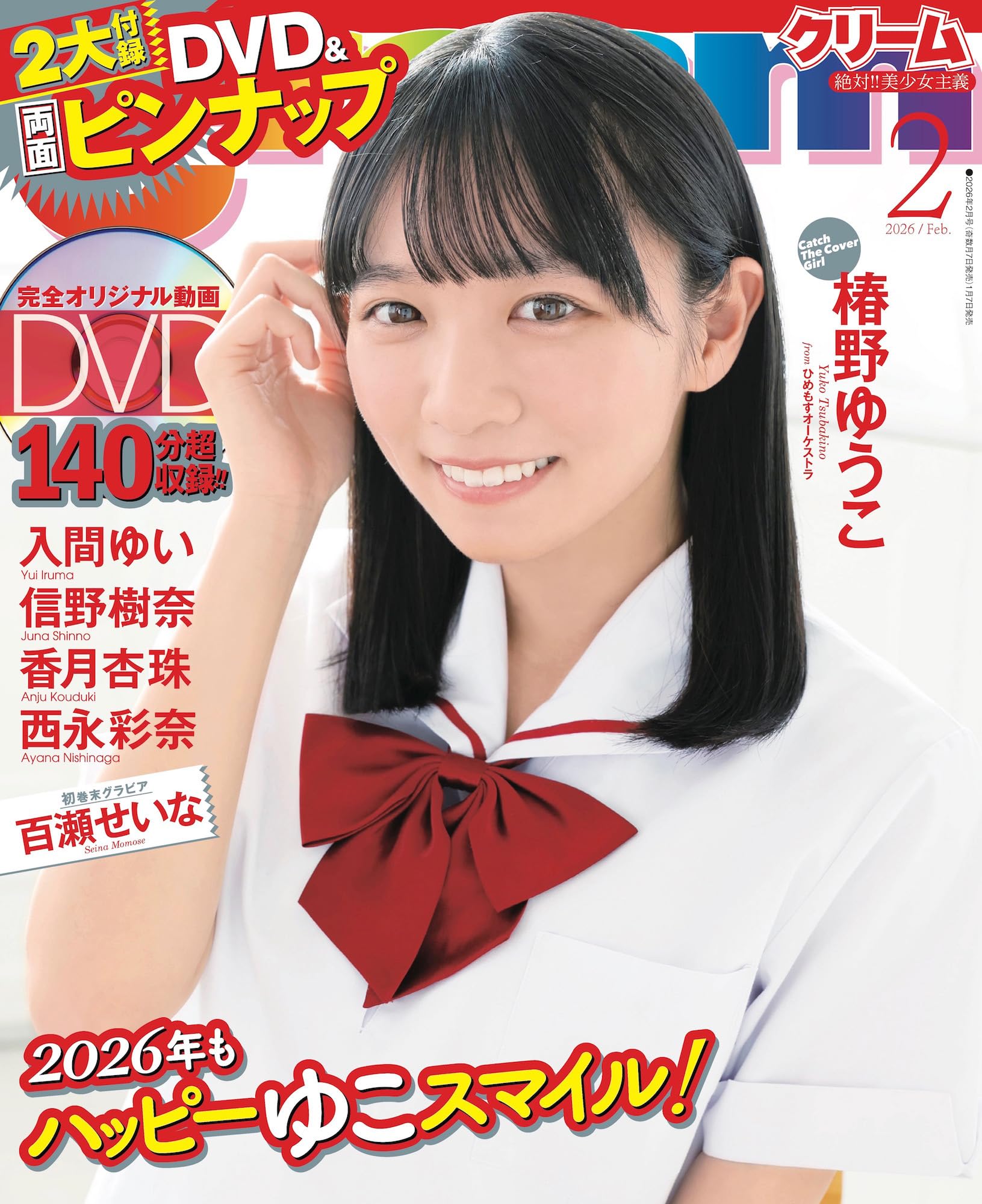 Amazon.co.jp: Cream（クリーム） 2026年02月号（表紙：椿野