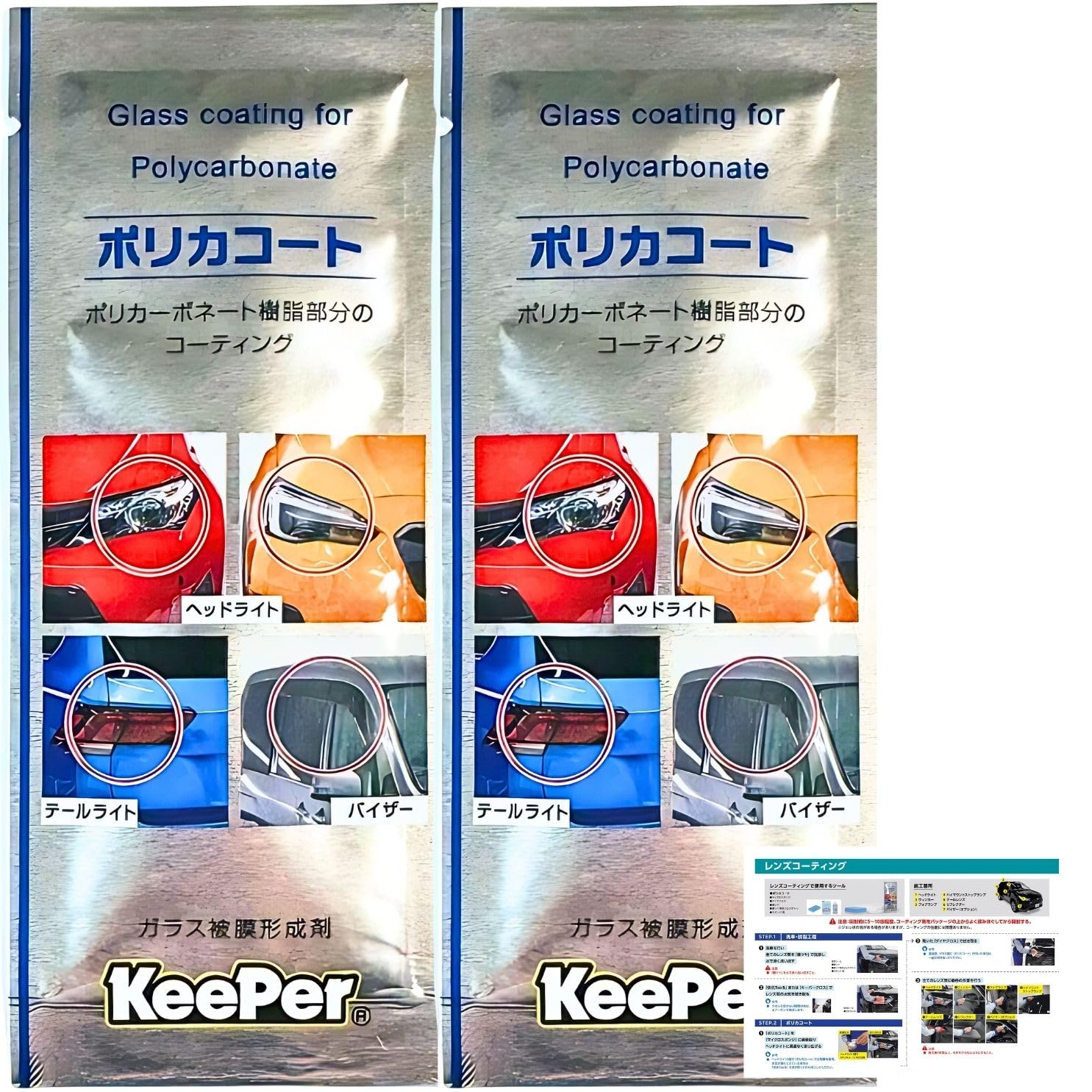 Amazon.co.jp: キーパー ポリカコート 2ml 2袋 KeePer技研