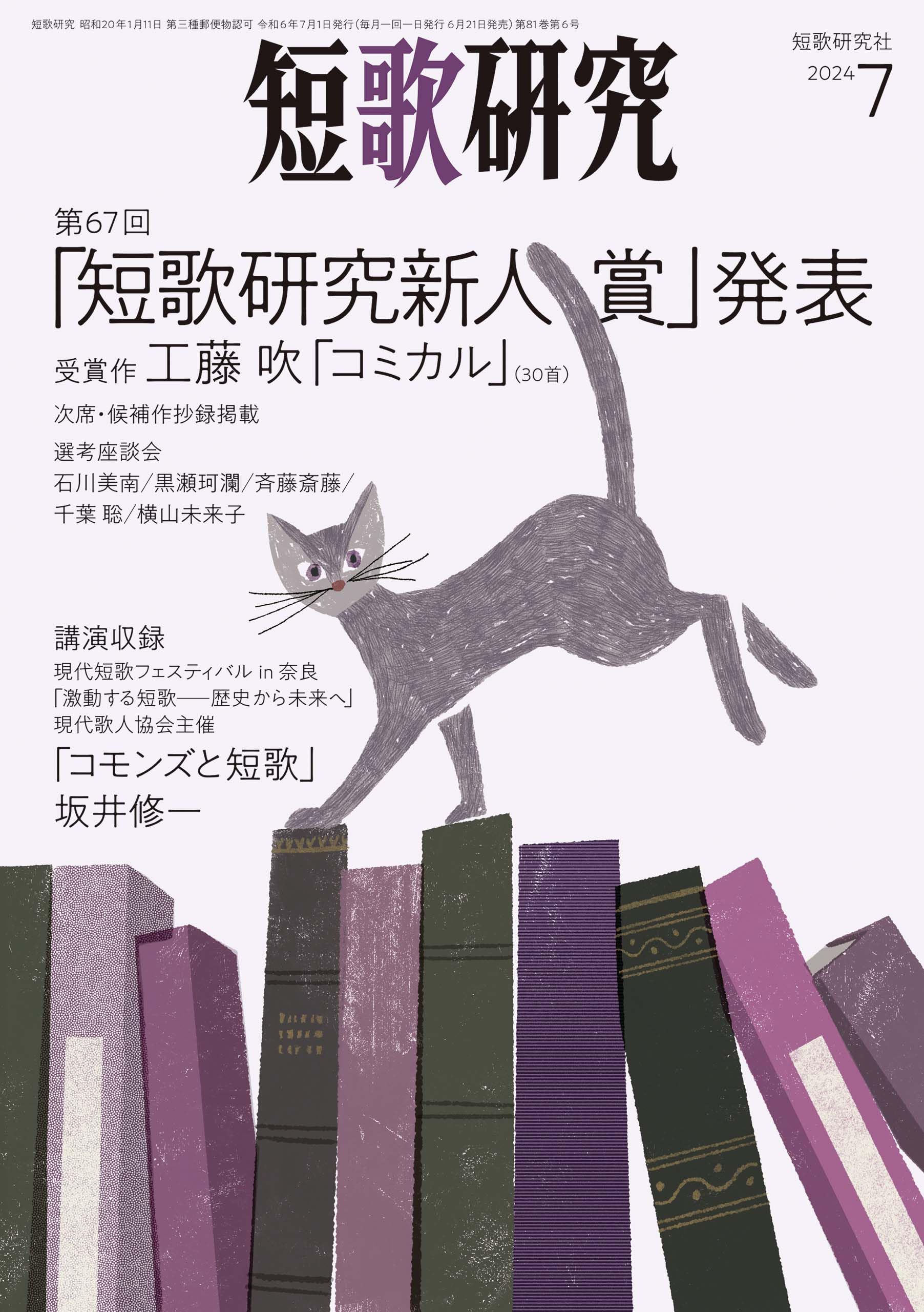 短歌研究 2024年 07 月号 | 短歌研究社 |本 | 通販 | Amazon