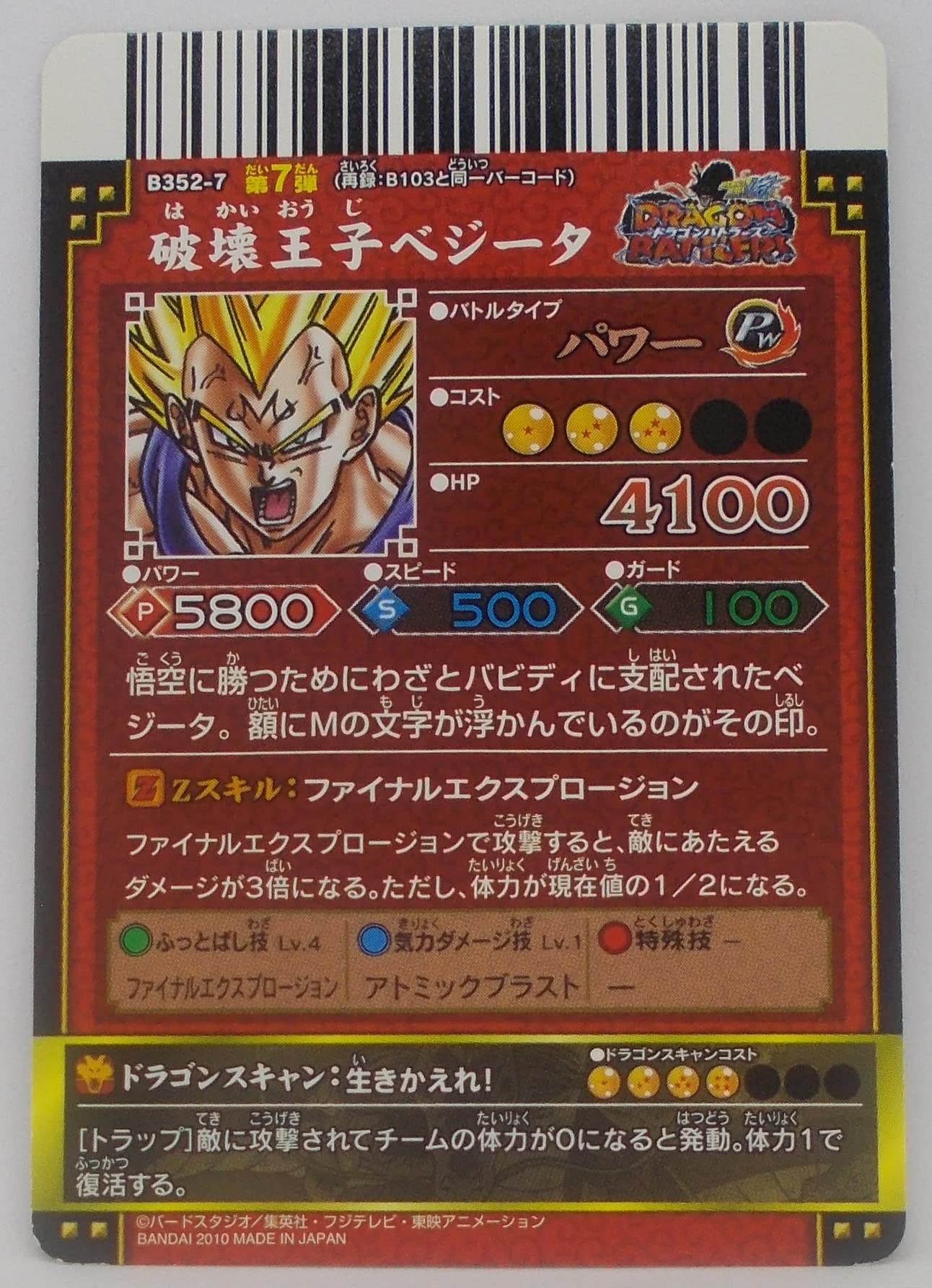 Amazon.co.jp: 【B352-7 ノーマル】破壊王子ベジータ／ドラゴン