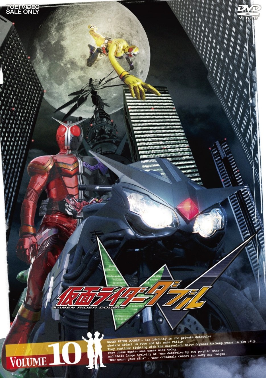 Amazon.co.jp: 仮面ライダーW(ダブル) VOL.10【DVD】 : 桐山 漣, 菅田