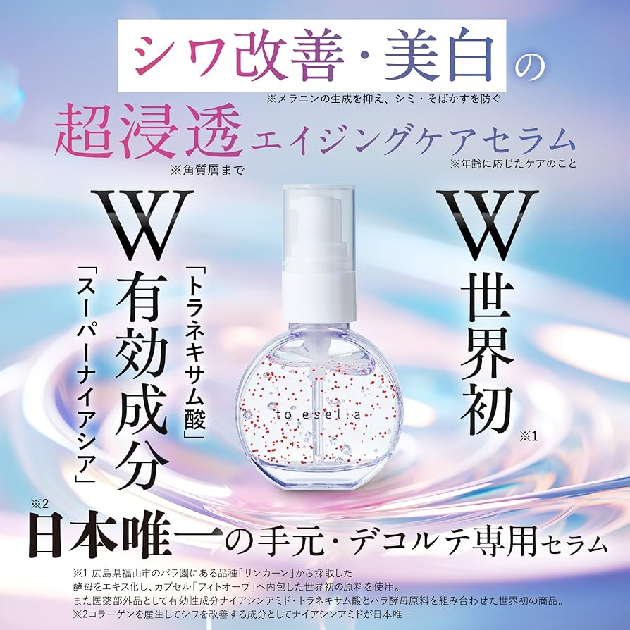 Amazon.co.jp: to esella クリスタブライトセラム [ セラム 手 美容液