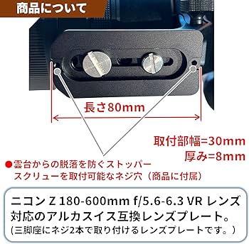 Amazon | F-Foto レンズプレート for ニコン Z 180-600mm f/5.6-6.3 VR