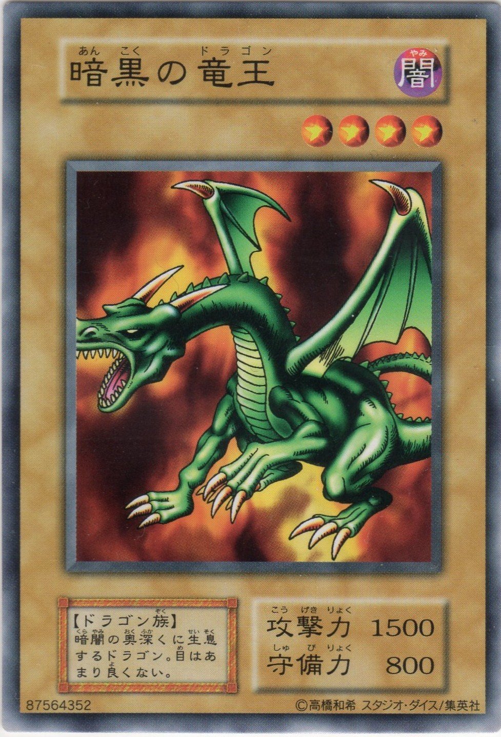 Amazon.co.jp: 【遊戯王】 第1期 暗黒の竜王 (N) : ホビー