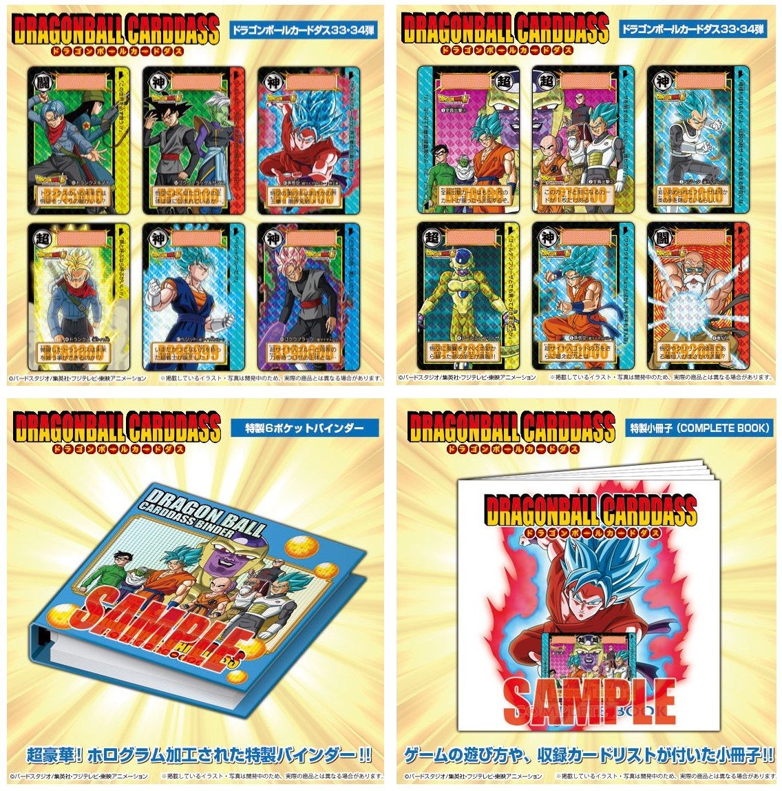 Amazon.co.jp: ドラゴンボールカードダス 激闘!!復讐者と絶対神 33弾