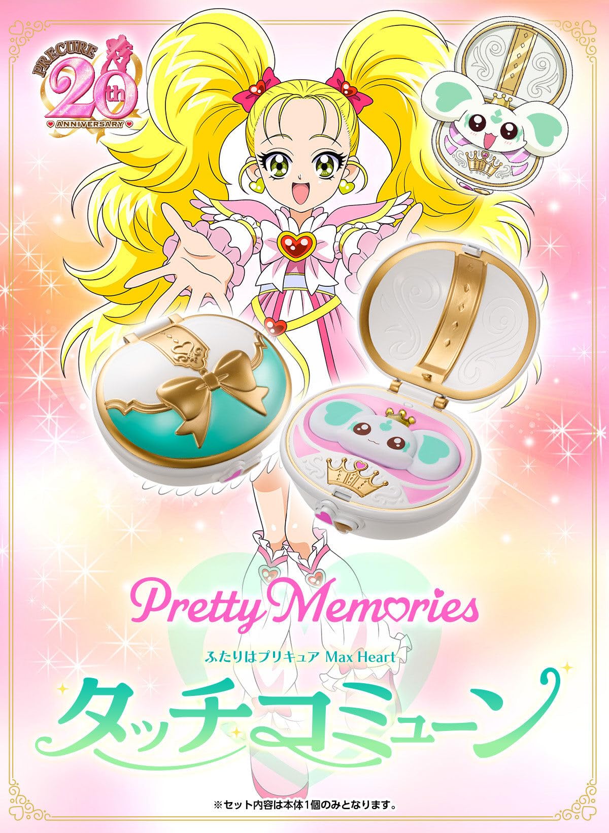 Amazon.co.jp: Pretty Memories ふたりはプリキュア Max Heart タッチ