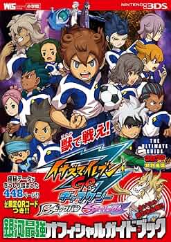 イナズマイレブンGO ギャラクシー銀河最強オフィシャルガイドブック