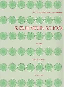 鈴木鎮一ヴァイオリン指導曲集副教材 五度の教本 | 鈴木 鎮一 |本