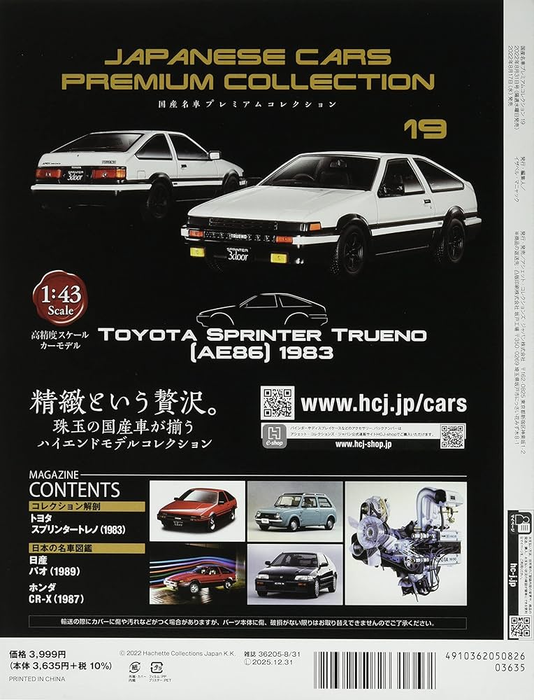 Amazon.co.jp: 国産名車プレミアムコレクション全国版(19) 2022年 8/31