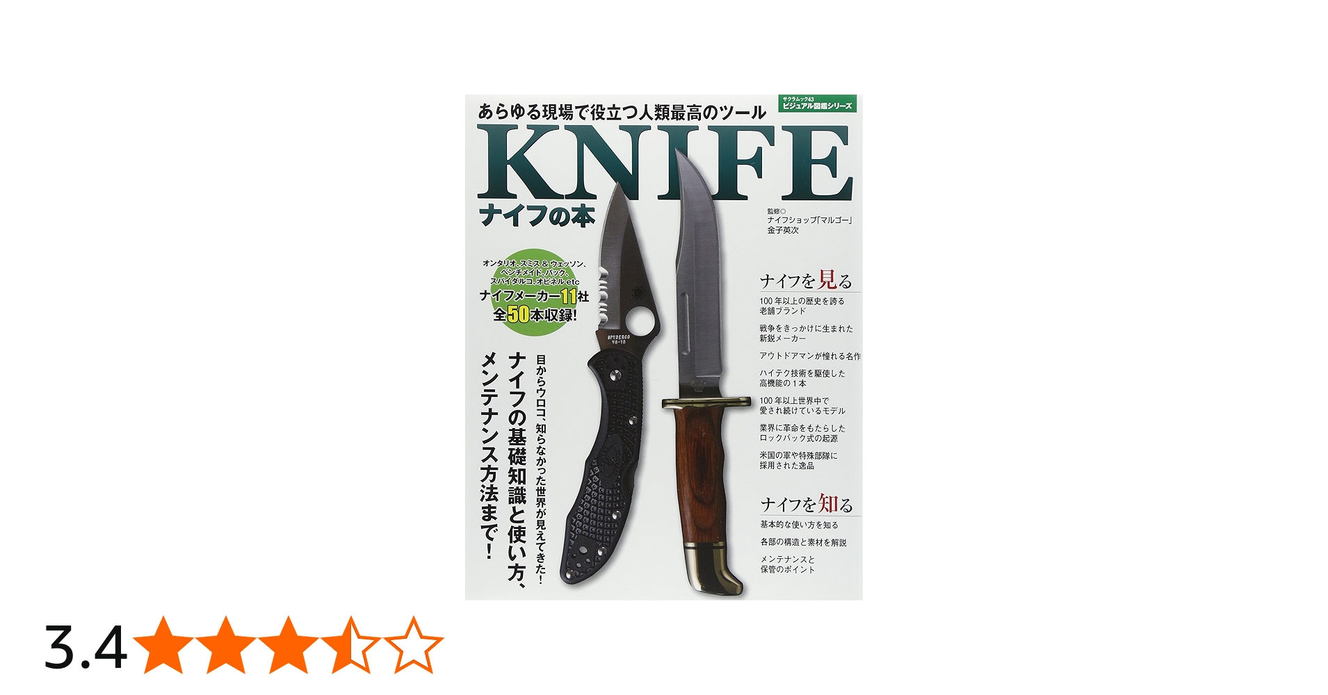 Amazon.co.jp: KNIFE-ナイフの本: あらゆる現場で役立つ人類最高の