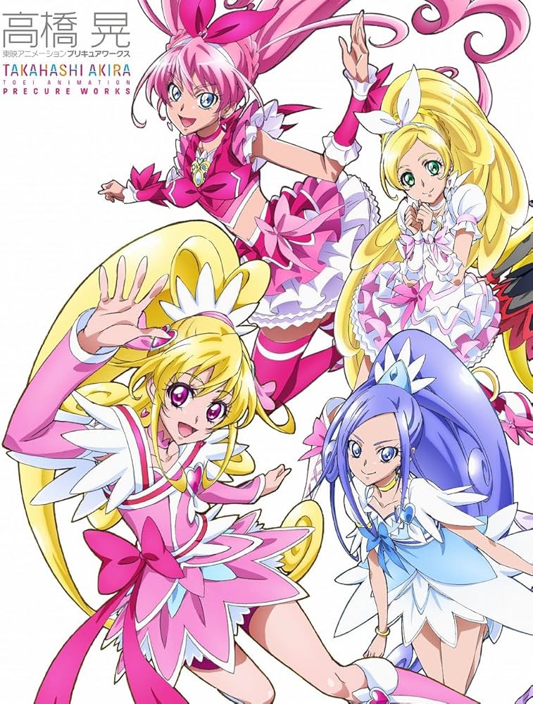 Amazon.co.jp: 高橋 晃 東映アニメーションプリキュアワークス : 東映