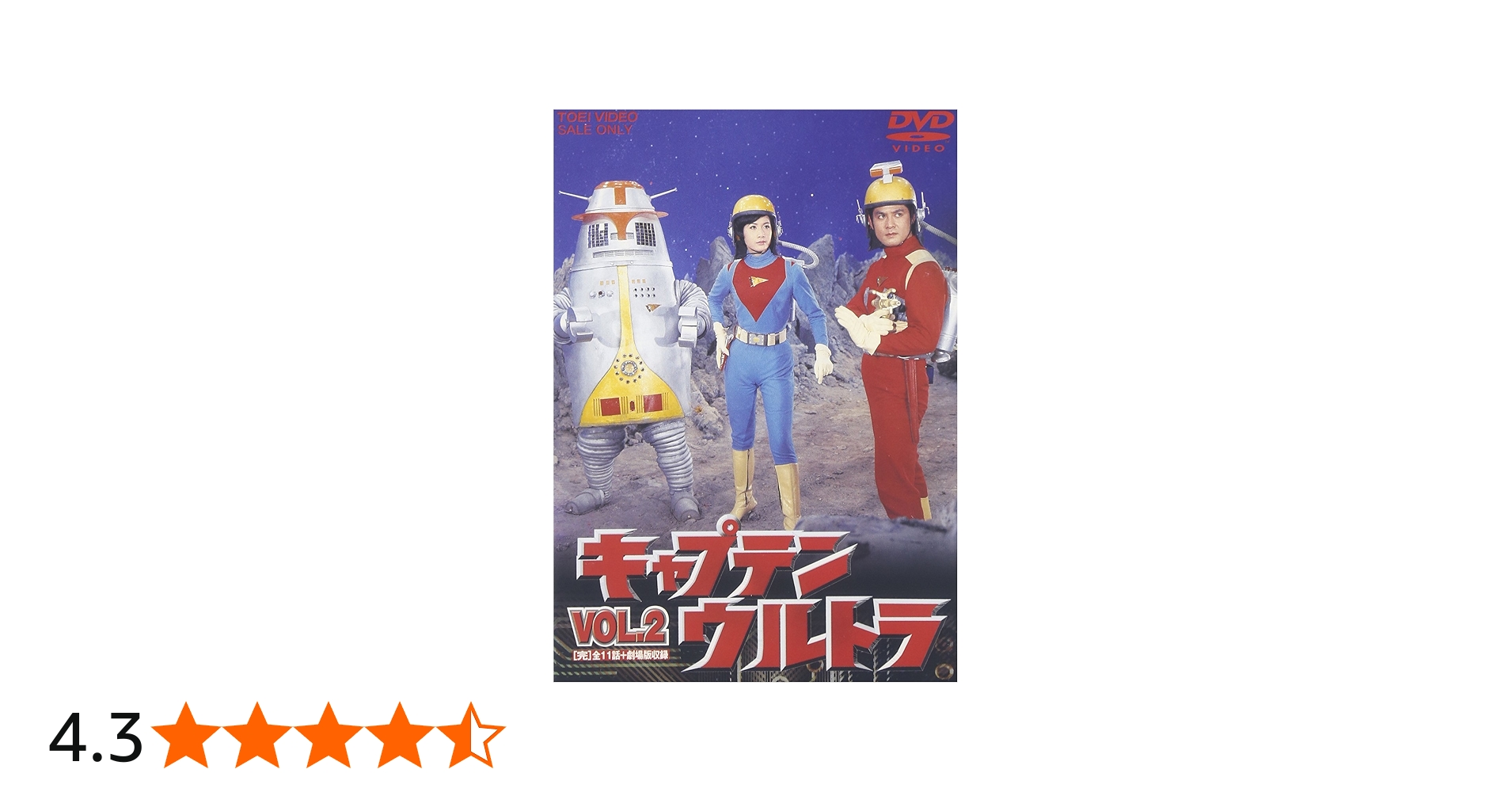 Amazon.co.jp: キャプテンウルトラ Vol.2 [DVD] : 特撮ヒーロー, 中田