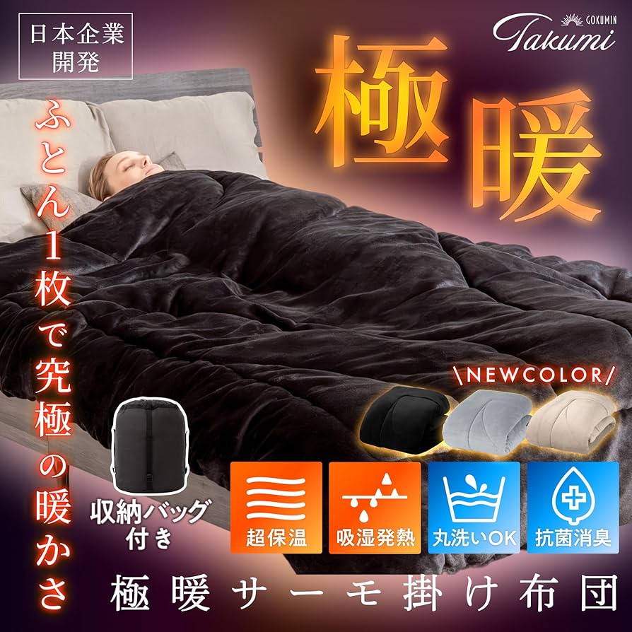 Amazon｜GOKUMIN 掛け布団 シングル ブラック 冬 洗える 【 羽毛布団