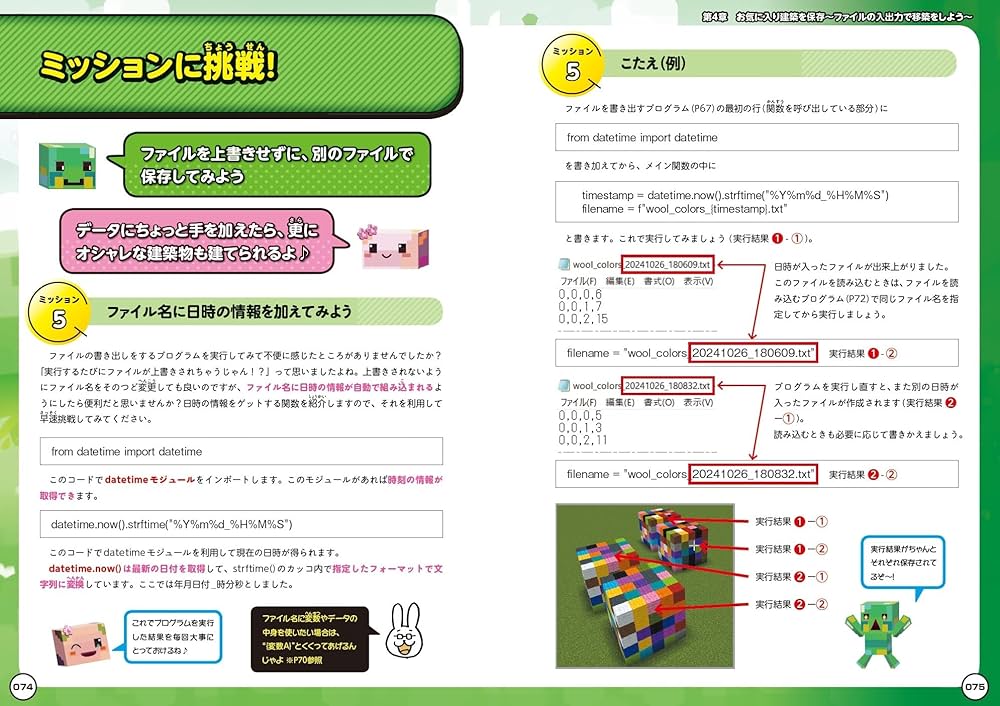 13歳からのプログラミング上達 マインクラフト&Pythonで楽しく実践