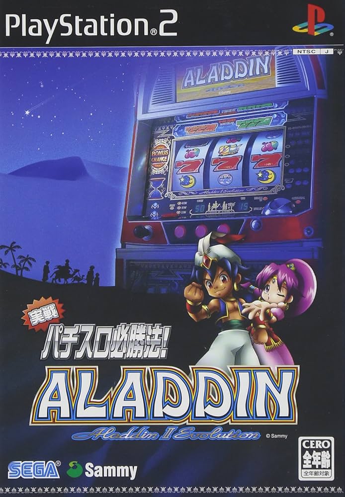 Amazon | 実戦パチスロ必勝法! アラジン2エボリューション | ゲーム