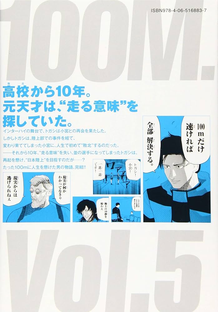 ひゃくえむ。(5) (KCデラックス) | 魚豊 |本 | 通販 | Amazon