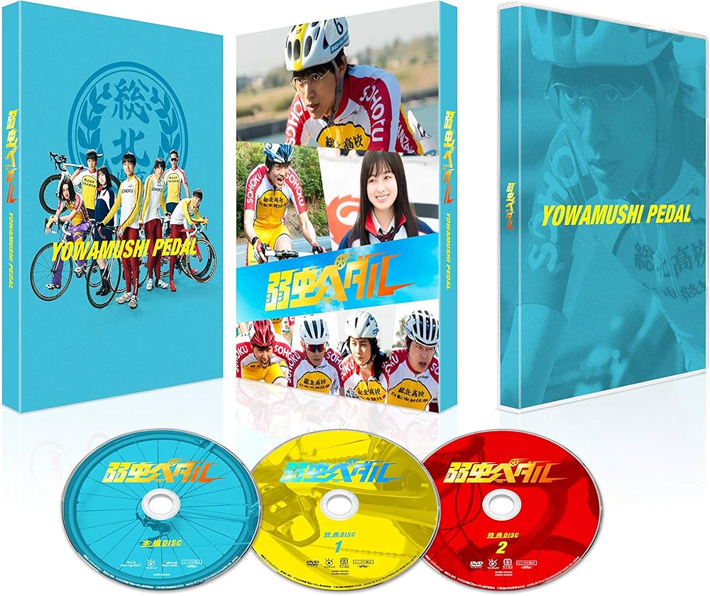 Amazon.co.jp: 弱虫ペダル 豪華版【初回限定生産】 Blu-ray : 永瀬廉