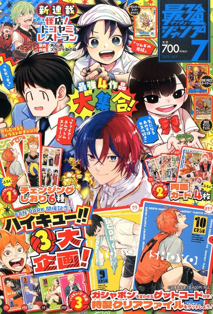 最強ジャンプ (7月号) |本 | 通販 | Amazon