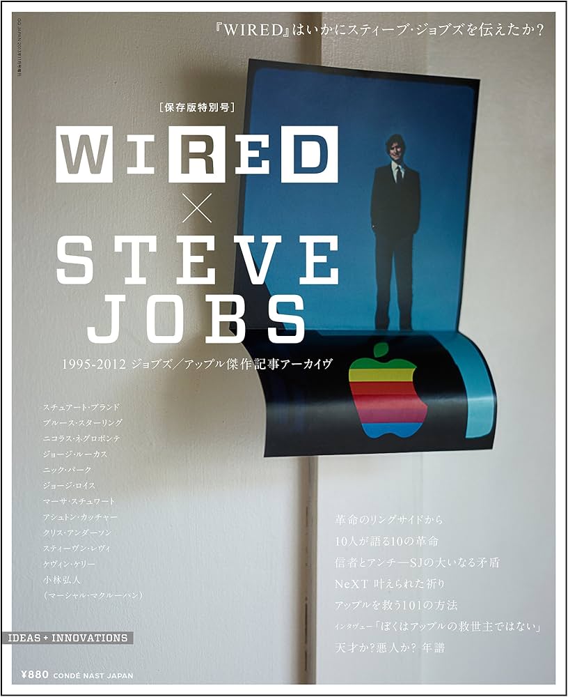 Amazon.co.jp: 『WIRED』 保存版特別号「WIRED×STEVE JOBS」 (GQ