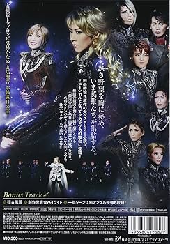 Amazon.co.jp: 『銀河英雄伝説@TAKARAZUKA』 [DVD] : 宝塚歌劇団: DVD