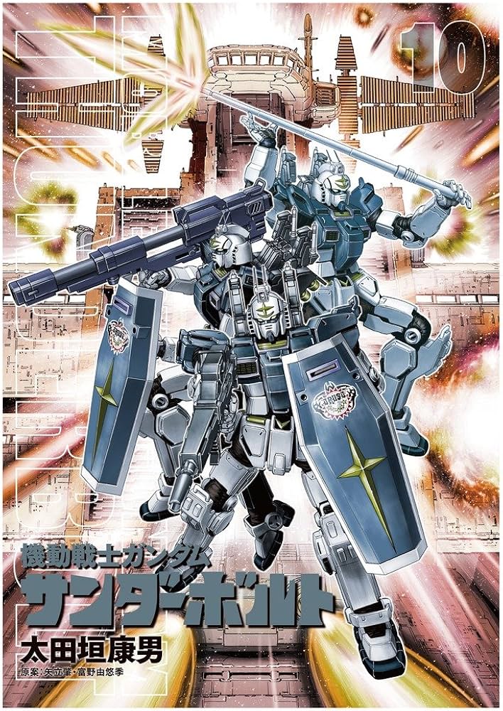 Amazon.co.jp: 機動戦士ガンダム サンダーボルト 10 絵本&DVD付き限定